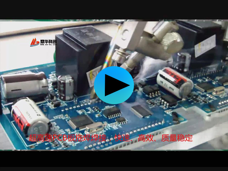 國(guó)家電網(wǎng)，PCB板高速拖焊焊接視頻